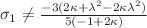 $\sigma_{1} \neq\frac{-3(2\kappa +\lambda^{2}-2\kappa\lambda^{2})}{5(-1+2\kappa)}$