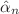 $ \hat{\alpha}_n$