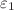 $\varepsilon_{1}$