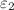 $\varepsilon_{2}$