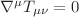$\nabla^{\mu}T_{\mu\nu} = 0$