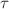 $$\tau $$