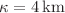 $$ \kappa = 4\,\mathrm{km}$$