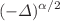 $$(- \Delta )^{\alpha /2}$$