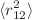 $$\langle r_{12}^2 \rangle $$