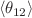 $$\langle \theta _{12} \rangle $$