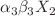 $${\alpha }_{3}{\beta }_{3}{X}_{2}$$