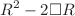 $$R^{2} -2 \Box R$$