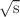 $$\sqrt{\textrm{s}}$$