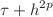 $$\tau + h^{2p}$$