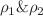$${\rho }_{1} \& {\rho }_{2}$$