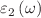$${\varepsilon }_{2}\left(\omega \right)$$