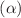 $$(\alpha )$$