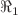 $$\Re _{1}$$